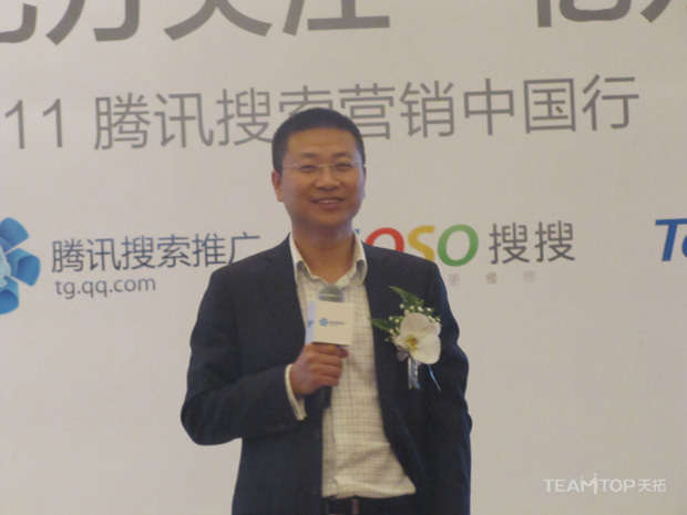 腾讯SOSO路演广州站王晓锋